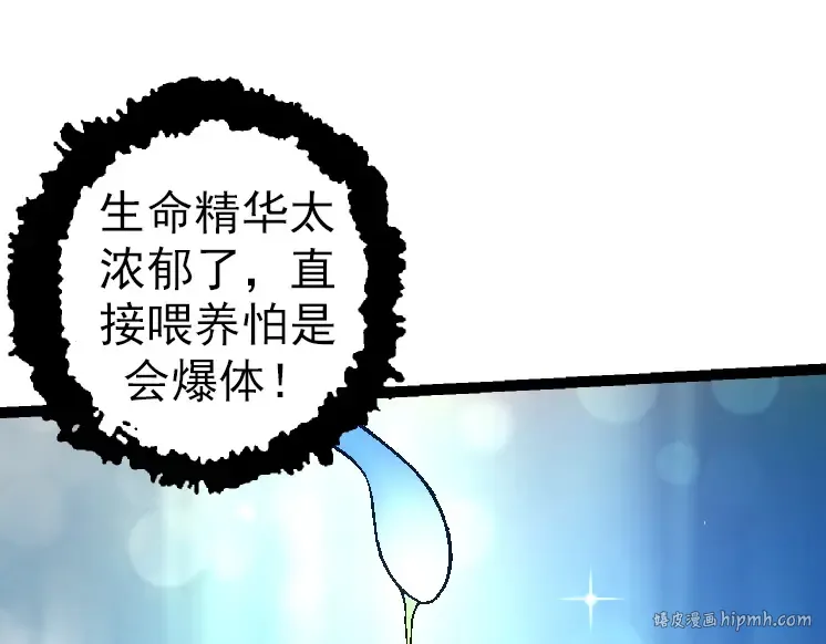 第36话 进阶一阶的巨鳄 第88页