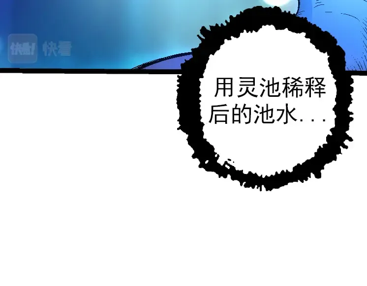 第36话 进阶一阶的巨鳄 第90页
