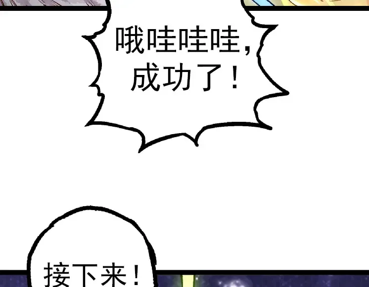 第36话 进阶一阶的巨鳄 第97页