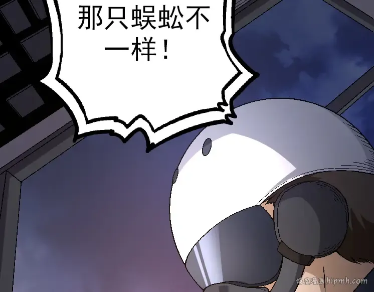 第37话 与人类首次正面交手！ 第120页