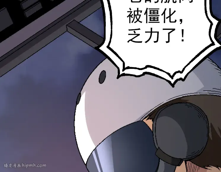 第37话 与人类首次正面交手！ 第152页