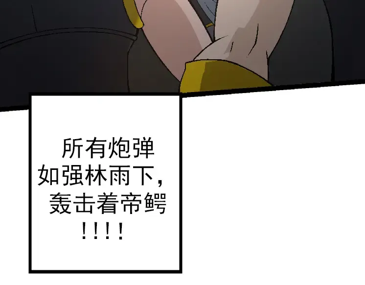 第37话 与人类首次正面交手！ 第167页