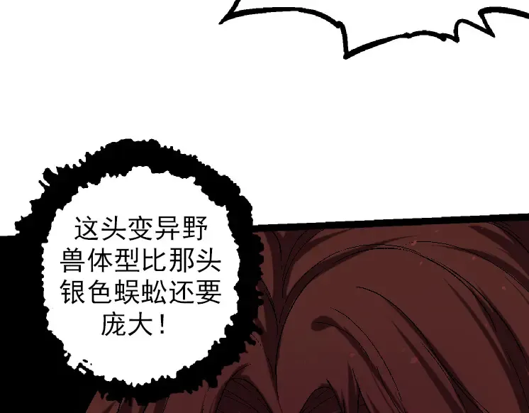 第37话 与人类首次正面交手！ 第22页