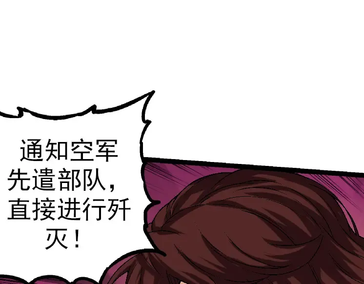 第37话 与人类首次正面交手！ 第25页