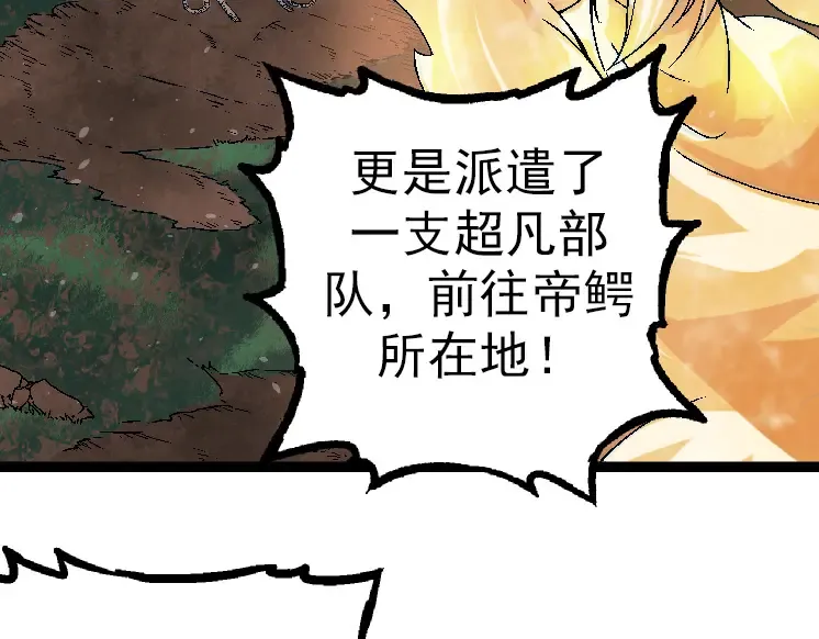 第37话 与人类首次正面交手！ 第37页