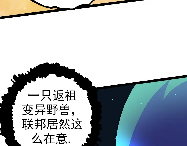 第37话 与人类首次正面交手！ 第42页
