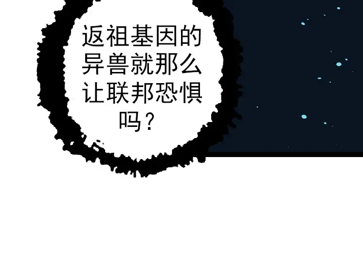 第37话 与人类首次正面交手！ 第44页