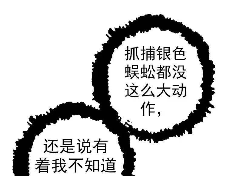 第37话 与人类首次正面交手！ 第45页