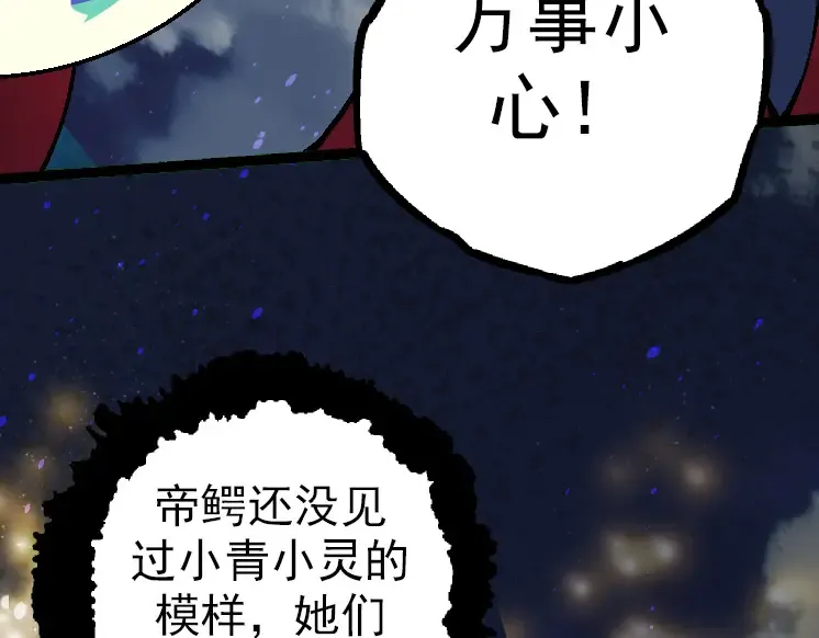 第37话 与人类首次正面交手！ 第49页