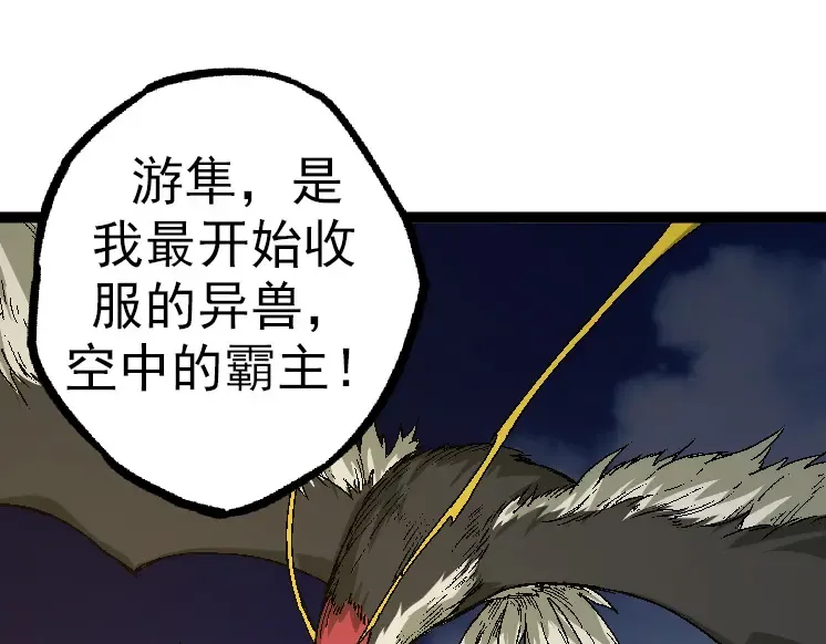 第37话 与人类首次正面交手！ 第55页