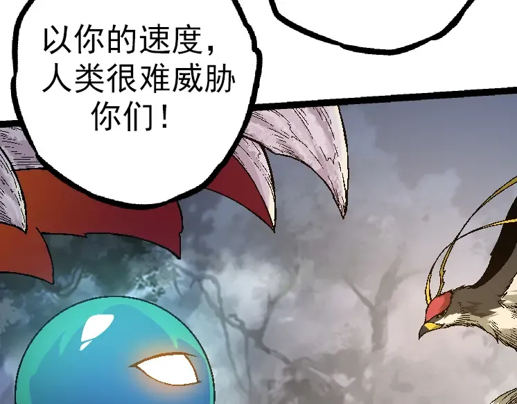 第37话 与人类首次正面交手！ 第58页