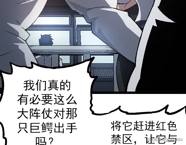 第37话 与人类首次正面交手！ 第80页