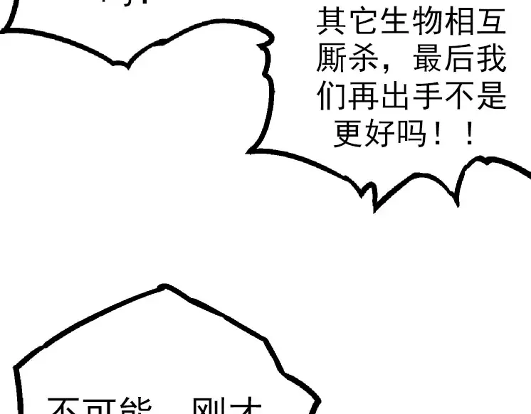 第37话 与人类首次正面交手！ 第81页