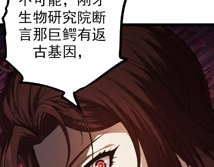 第37话 与人类首次正面交手！ 第82页