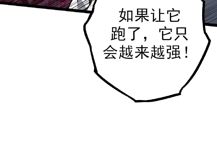 第37话 与人类首次正面交手！ 第84页