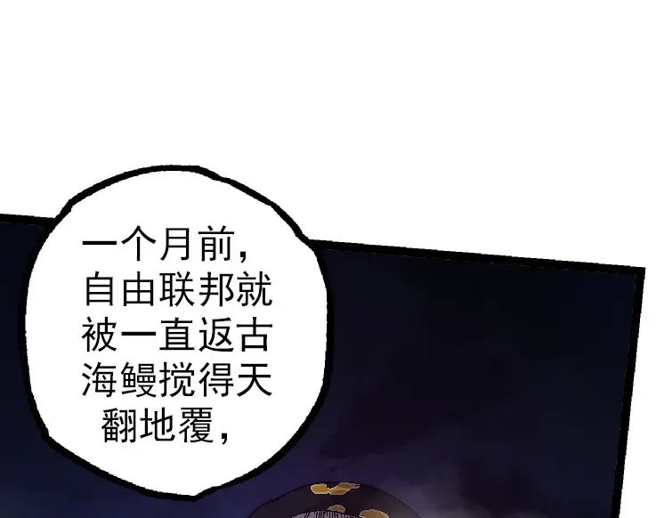 第37话 与人类首次正面交手！ 第85页