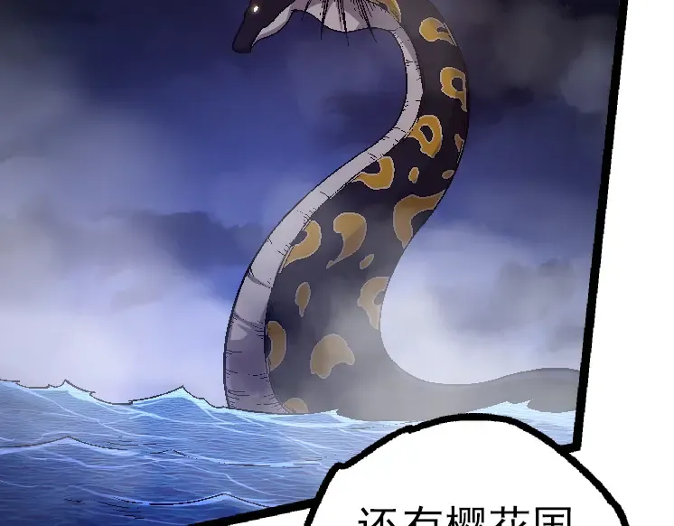 第37话 与人类首次正面交手！ 第86页