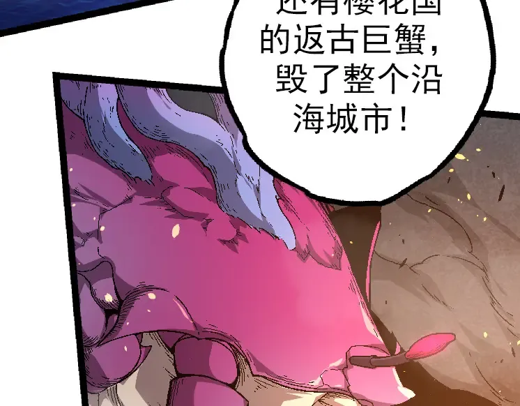 第37话 与人类首次正面交手！ 第87页
