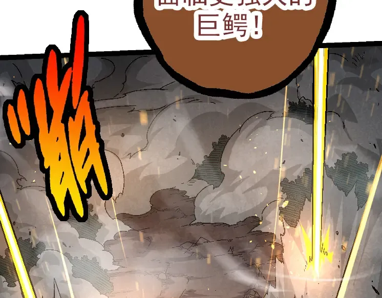 第37话 与人类首次正面交手！ 第92页