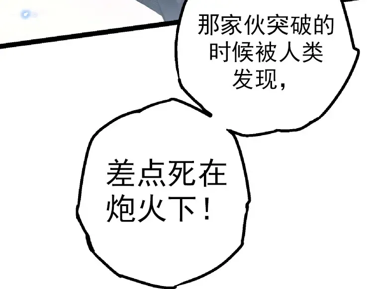 第38话 逃出的巨鳄 第117页