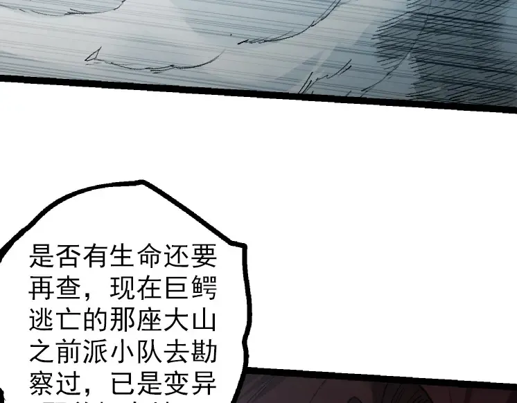 第38话 逃出的巨鳄 第169页