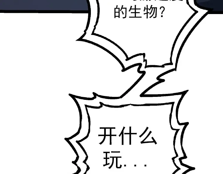 第38话 逃出的巨鳄 第41页