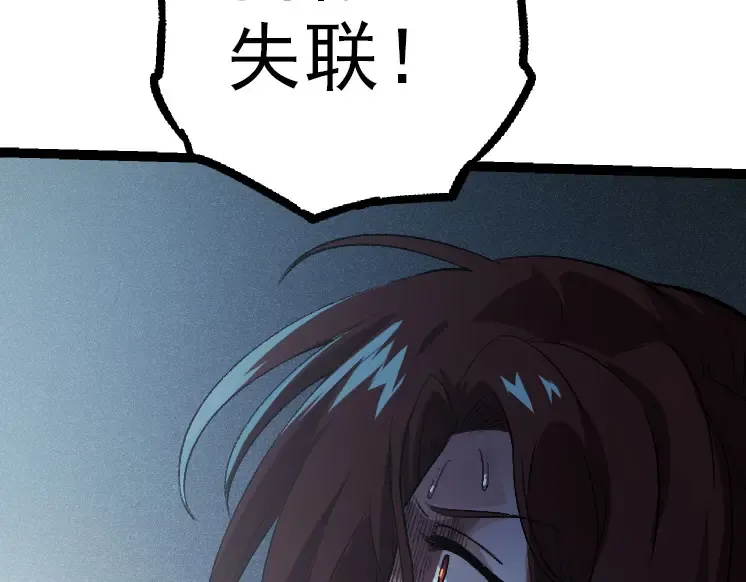 第38话 逃出的巨鳄 第79页