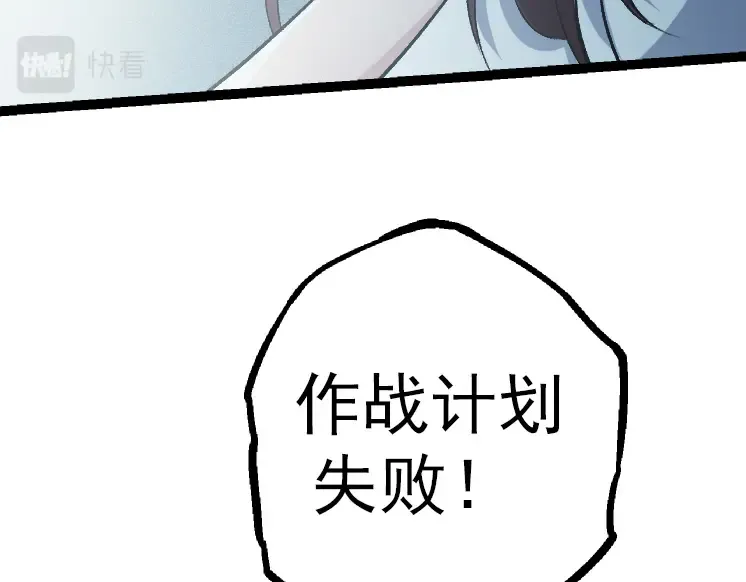 第38话 逃出的巨鳄 第81页