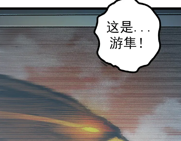 第38话 逃出的巨鳄 第90页