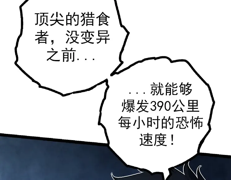 第38话 逃出的巨鳄 第92页