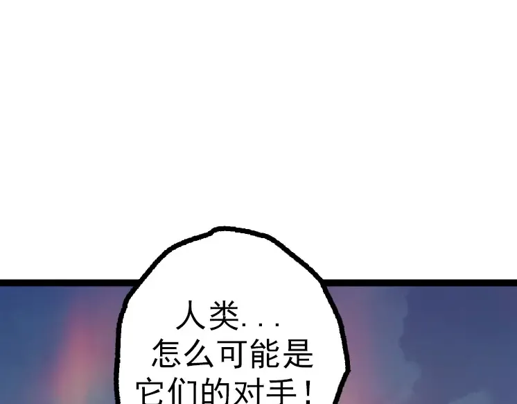 第38话 逃出的巨鳄 第95页