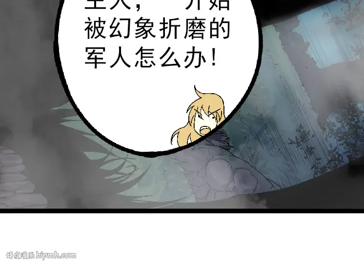 第39话 与人类正式开战！ 第104页