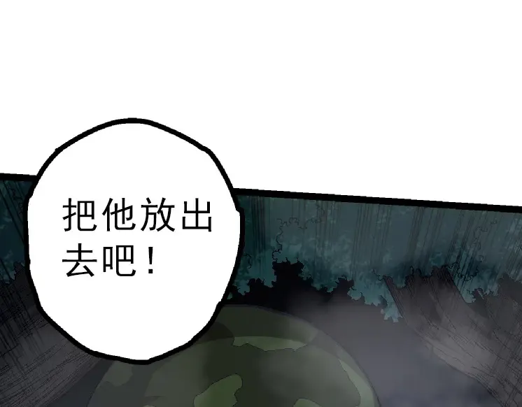 第39话 与人类正式开战！ 第105页