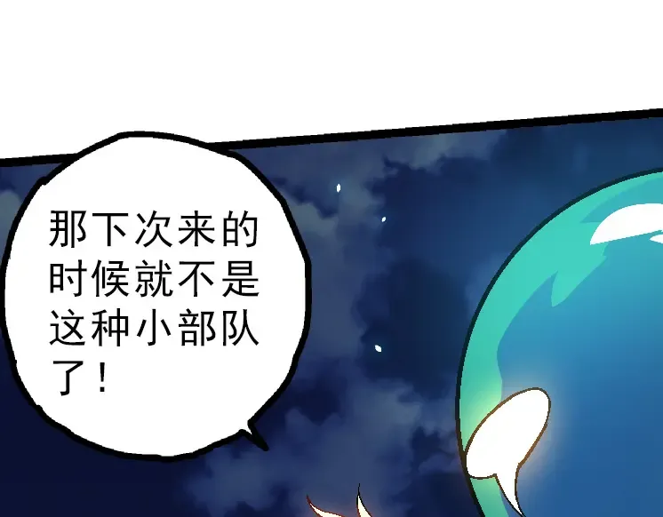 第39话 与人类正式开战！ 第108页