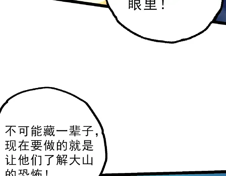 第39话 与人类正式开战！ 第100页