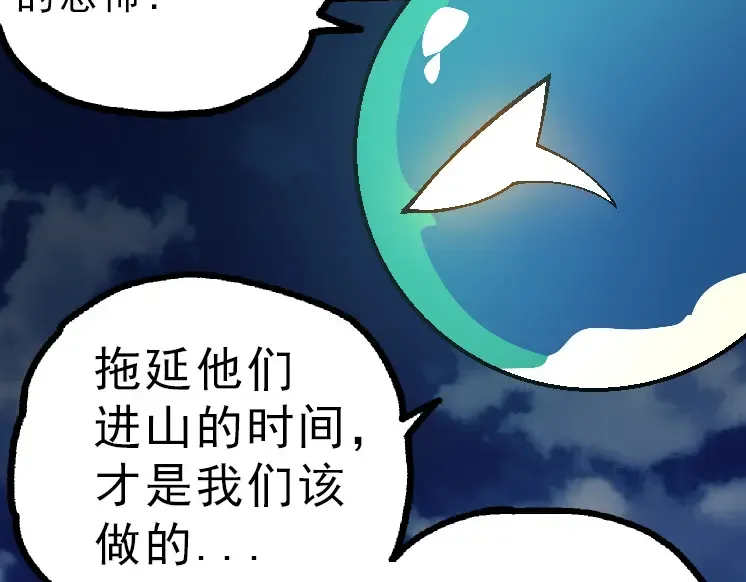 第39话 与人类正式开战！ 第101页