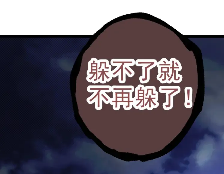 第39话 与人类正式开战！ 第115页