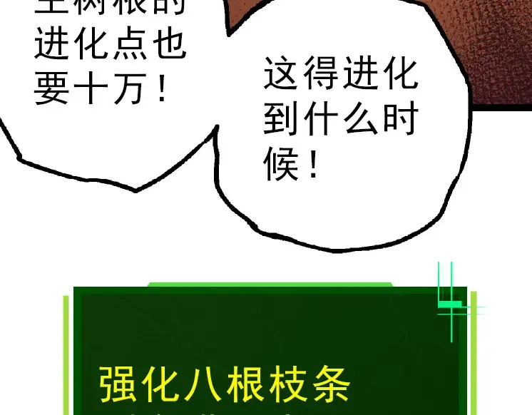 第39话 与人类正式开战！ 第138页
