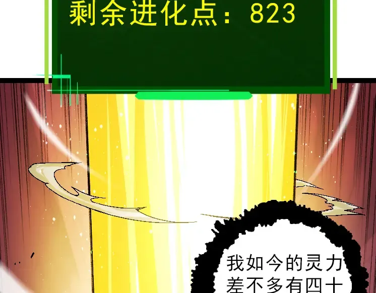 第39话 与人类正式开战！ 第139页