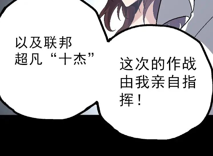 第39话 与人类正式开战！ 第164页
