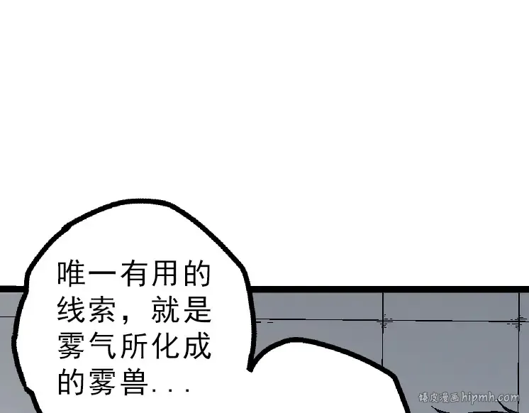 第39话 与人类正式开战！ 第160页