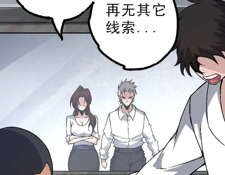 第39话 与人类正式开战！ 第161页