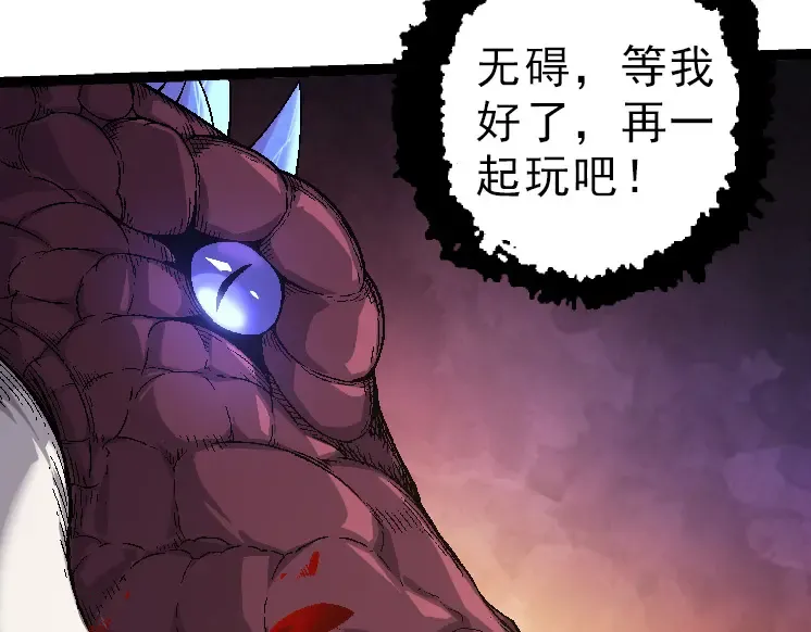 第39话 与人类正式开战！ 第23页