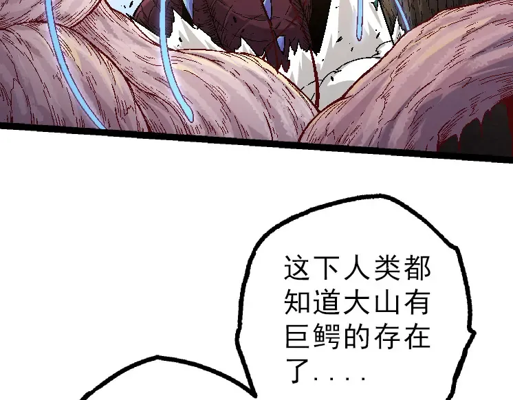 第39话 与人类正式开战！ 第29页