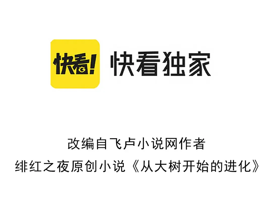 第39话 与人类正式开战！ 第3页