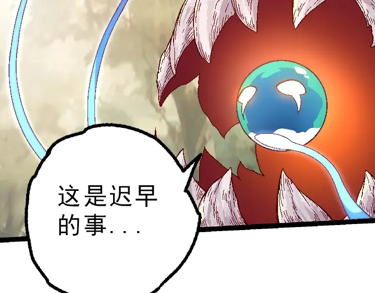 第39话 与人类正式开战！ 第31页