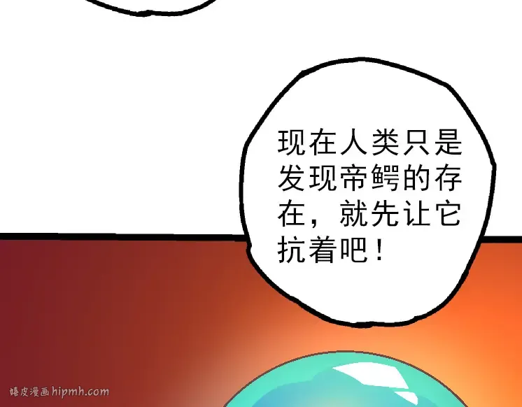 第39话 与人类正式开战！ 第32页