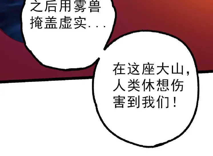 第39话 与人类正式开战！ 第34页