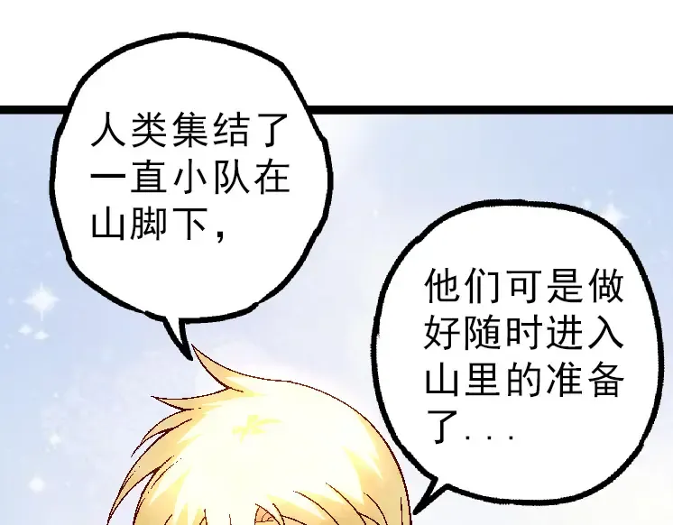 第39话 与人类正式开战！ 第35页