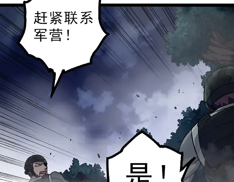 第39话 与人类正式开战！ 第50页